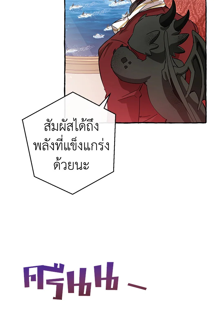 Trash of the Count’s Family คุณชายไม่เอาไหนแห่งตระกูลเคานต์ ตอนที่ 65 page 79
