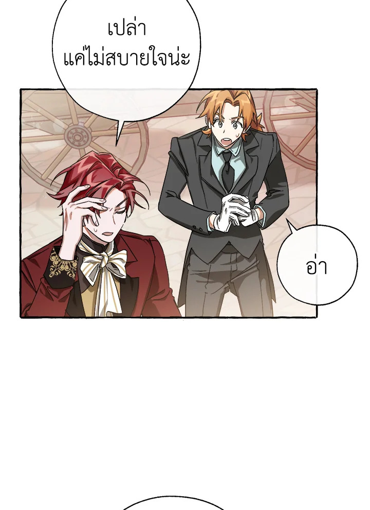 Trash of the Count’s Family คุณชายไม่เอาไหนแห่งตระกูลเคานต์ ตอนที่ 65 page 86