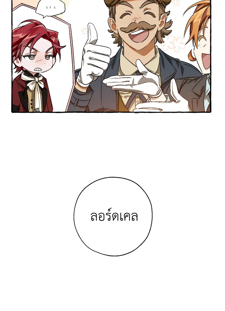 Trash of the Count’s Family คุณชายไม่เอาไหนแห่งตระกูลเคานต์ ตอนที่ 65 page 90