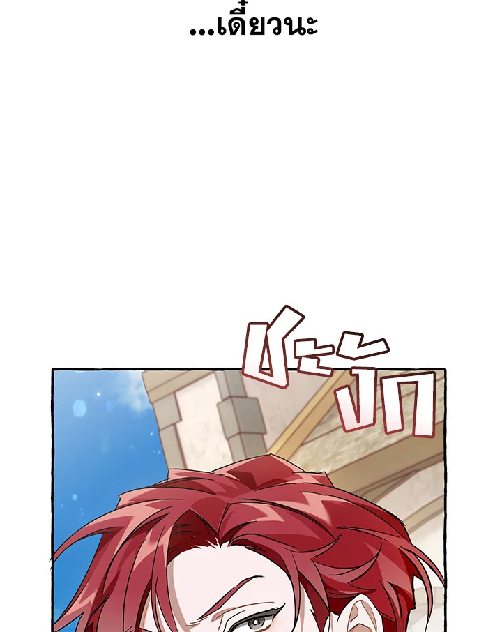 Trash of the Count’s Family คุณชายไม่เอาไหนแห่งตระกูลเคานต์ ตอนที่ 65 page 96