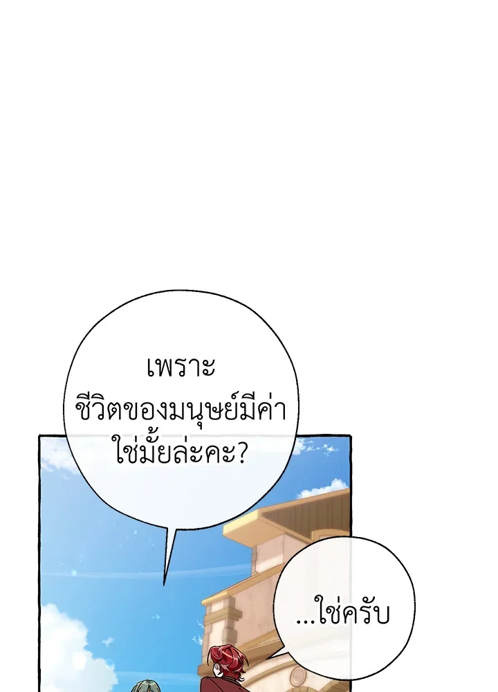 Trash of the Count’s Family คุณชายไม่เอาไหนแห่งตระกูลเคานต์ ตอนที่ 66 page 0