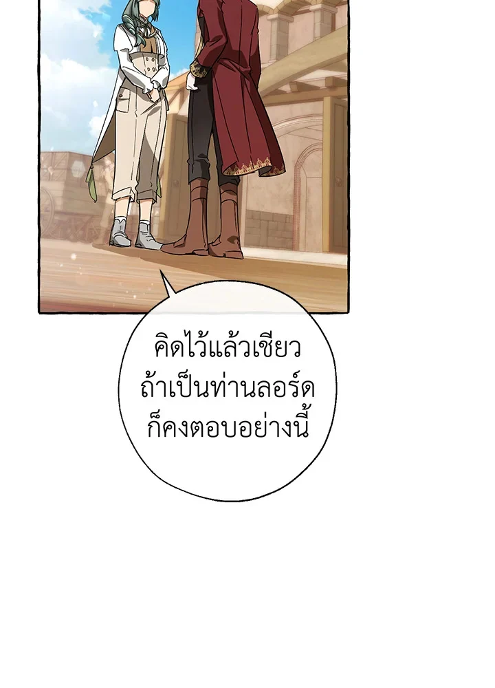 Trash of the Count’s Family คุณชายไม่เอาไหนแห่งตระกูลเคานต์ ตอนที่ 66 page 1