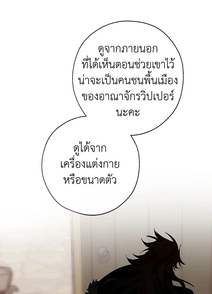 Trash of the Count’s Family คุณชายไม่เอาไหนแห่งตระกูลเคานต์ ตอนที่ 66 page 2