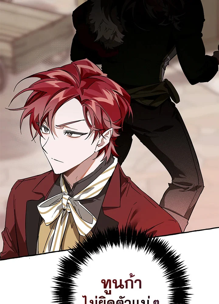 Trash of the Count’s Family คุณชายไม่เอาไหนแห่งตระกูลเคานต์ ตอนที่ 66 page 3