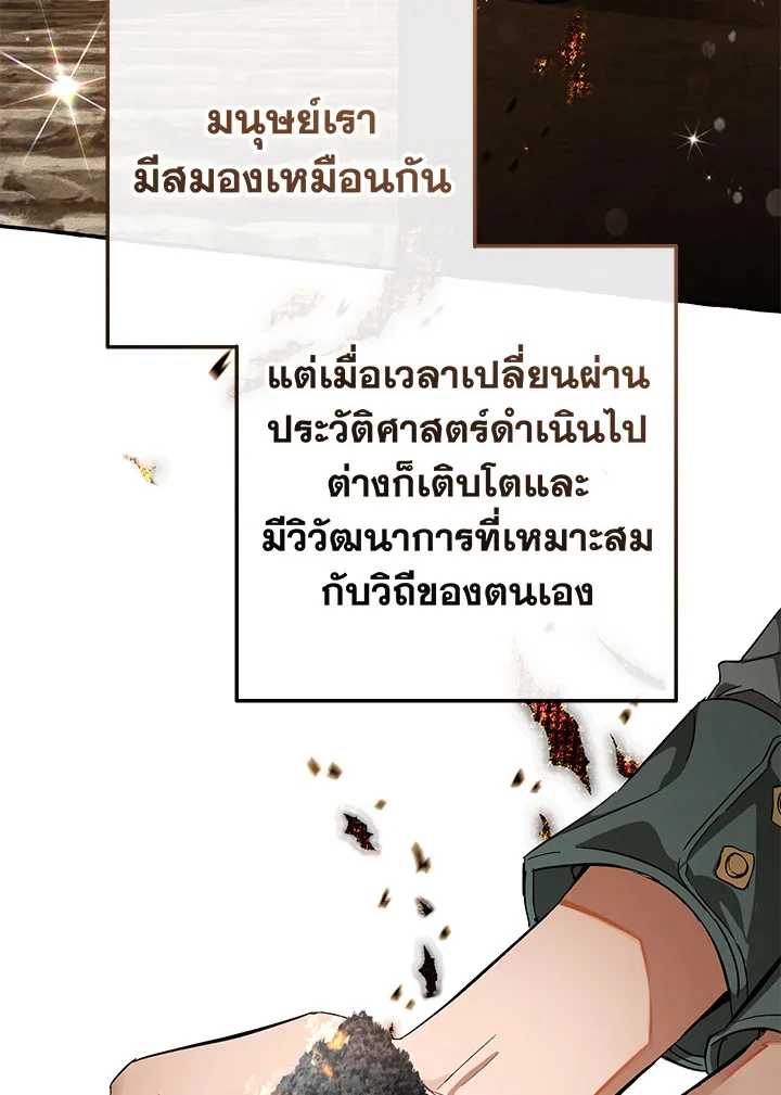 Trash of the Count’s Family คุณชายไม่เอาไหนแห่งตระกูลเคานต์ ตอนที่ 66 page 6