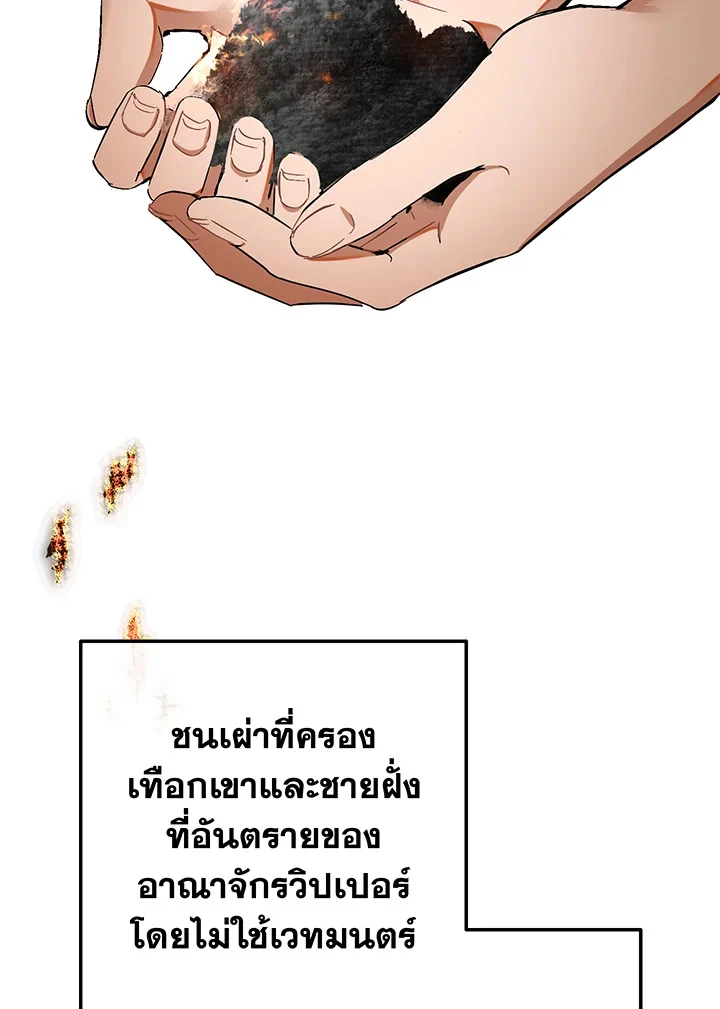 Trash of the Count’s Family คุณชายไม่เอาไหนแห่งตระกูลเคานต์ ตอนที่ 66 page 7