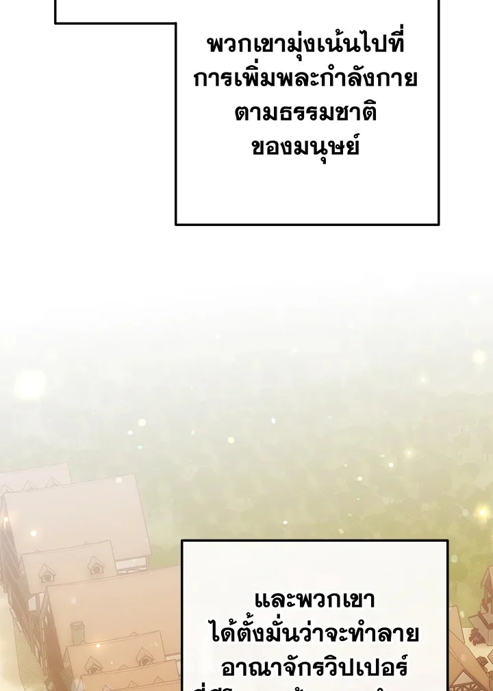 Trash of the Count’s Family คุณชายไม่เอาไหนแห่งตระกูลเคานต์ ตอนที่ 66 page 8