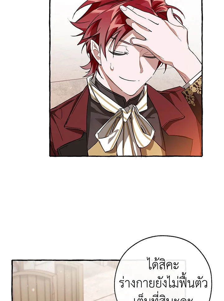 Trash of the Count’s Family คุณชายไม่เอาไหนแห่งตระกูลเคานต์ ตอนที่ 66 page 18