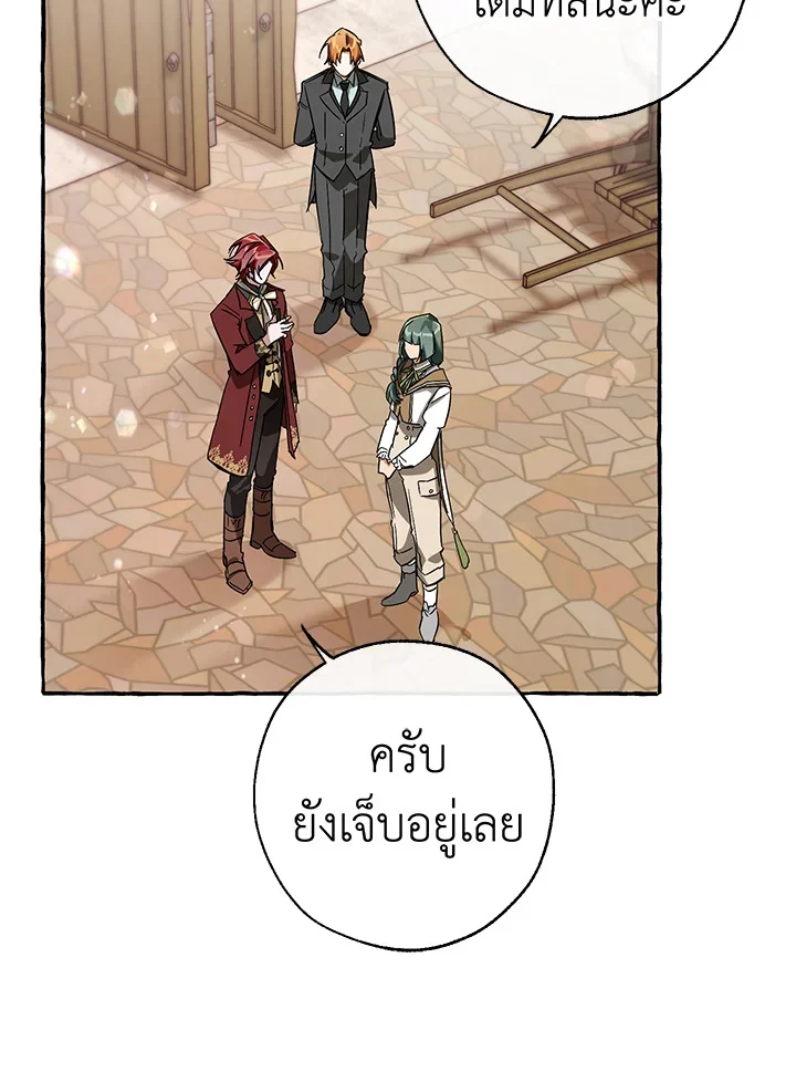 Trash of the Count’s Family คุณชายไม่เอาไหนแห่งตระกูลเคานต์ ตอนที่ 66 page 19