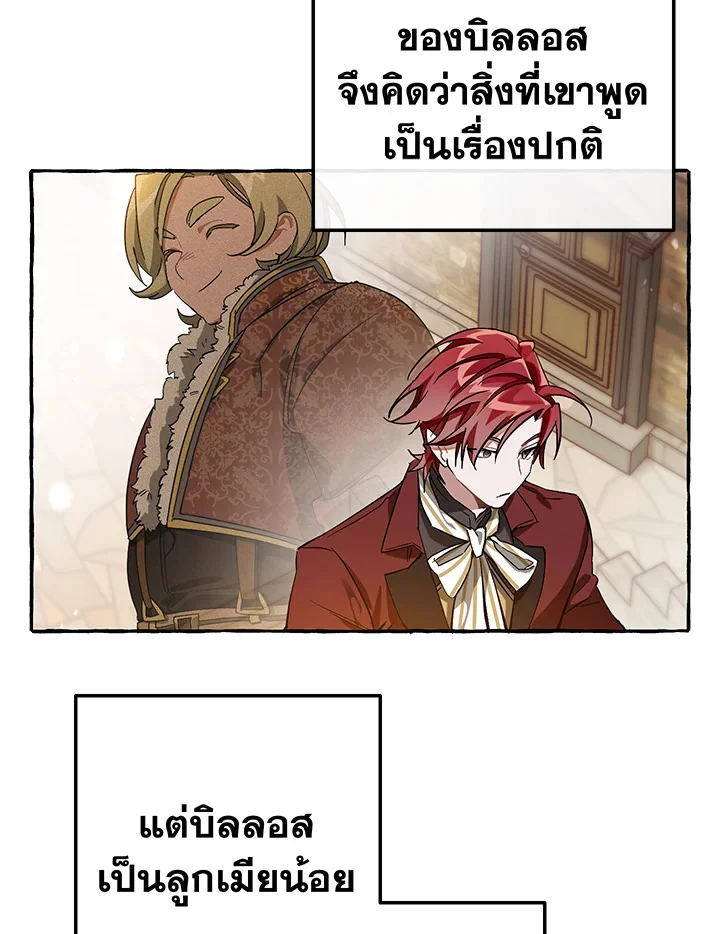 Trash of the Count’s Family คุณชายไม่เอาไหนแห่งตระกูลเคานต์ ตอนที่ 66 page 20