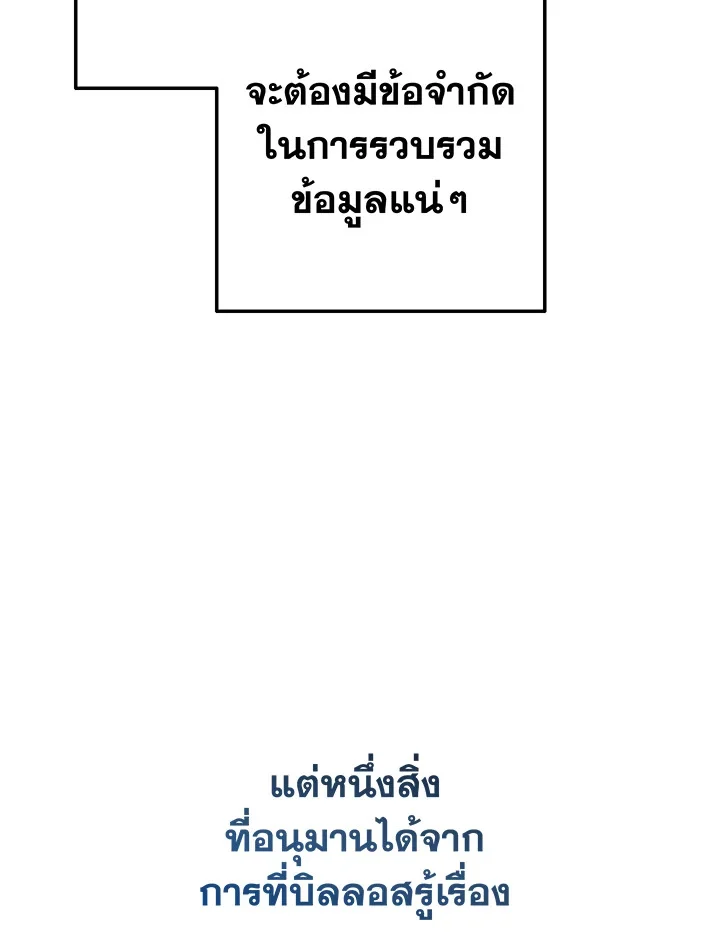 Trash of the Count’s Family คุณชายไม่เอาไหนแห่งตระกูลเคานต์ ตอนที่ 66 page 21