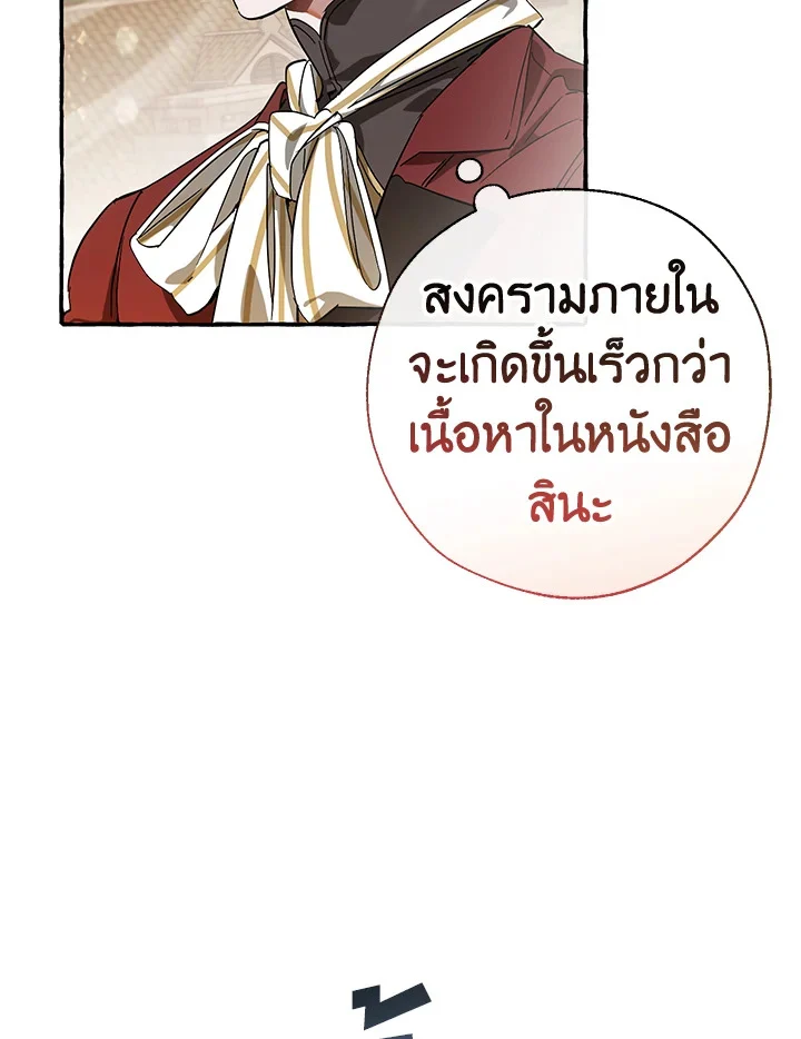 Trash of the Count’s Family คุณชายไม่เอาไหนแห่งตระกูลเคานต์ ตอนที่ 66 page 23