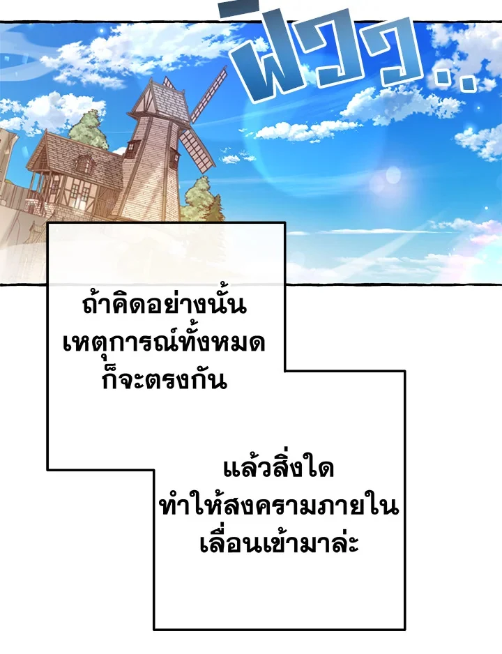 Trash of the Count’s Family คุณชายไม่เอาไหนแห่งตระกูลเคานต์ ตอนที่ 66 page 24