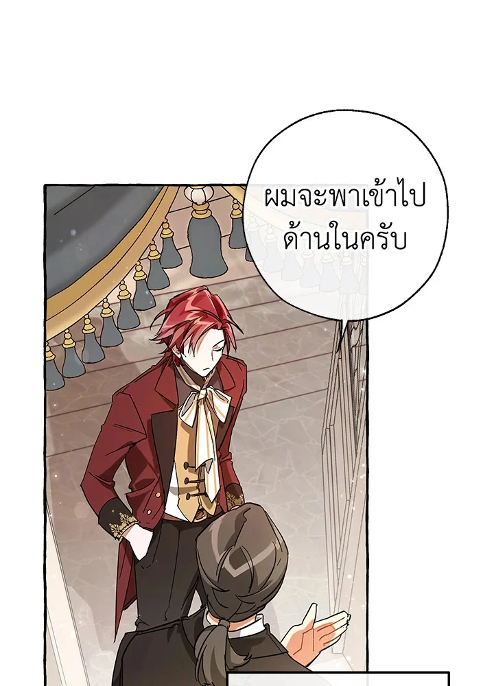 Trash of the Count’s Family คุณชายไม่เอาไหนแห่งตระกูลเคานต์ ตอนที่ 66 page 26