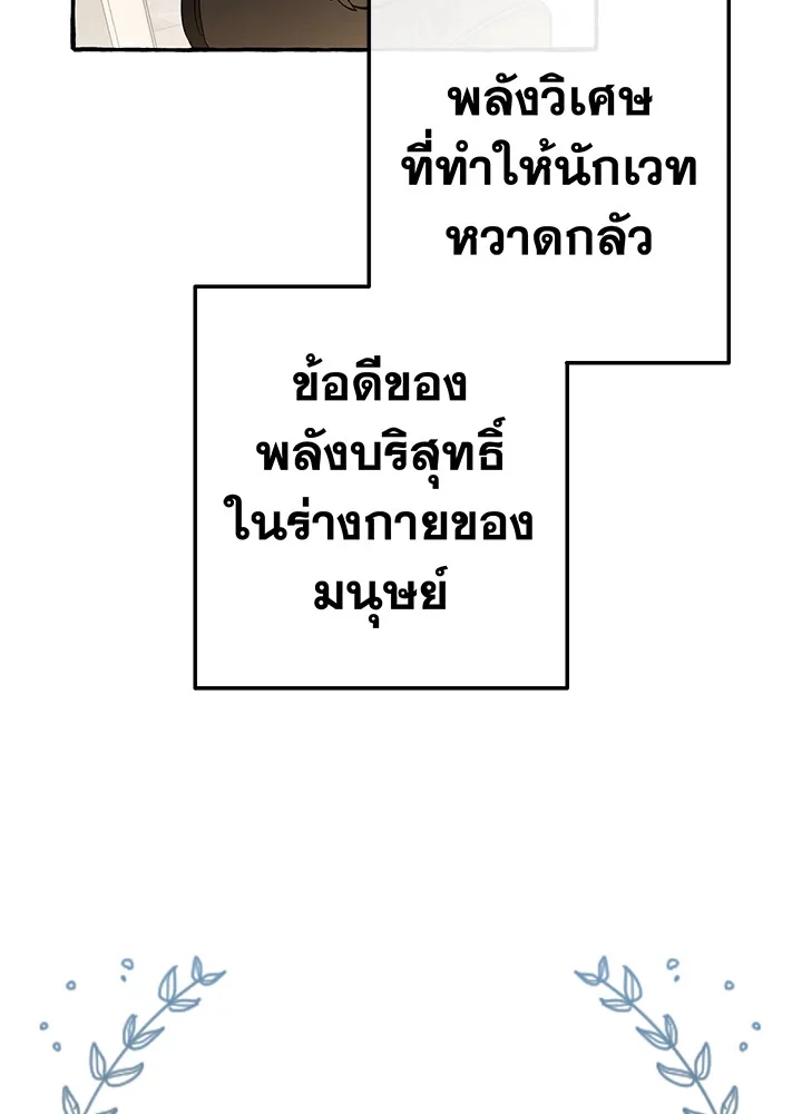 Trash of the Count’s Family คุณชายไม่เอาไหนแห่งตระกูลเคานต์ ตอนที่ 66 page 27