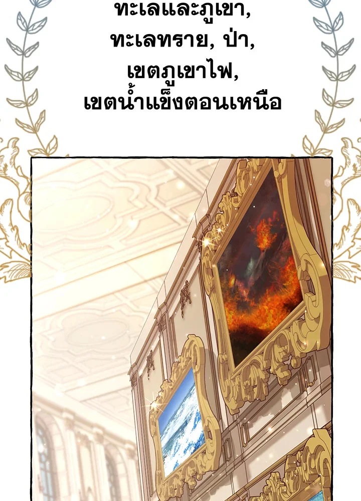 Trash of the Count’s Family คุณชายไม่เอาไหนแห่งตระกูลเคานต์ ตอนที่ 66 page 28