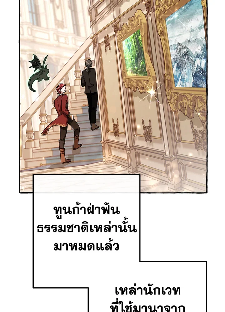 Trash of the Count’s Family คุณชายไม่เอาไหนแห่งตระกูลเคานต์ ตอนที่ 66 page 29