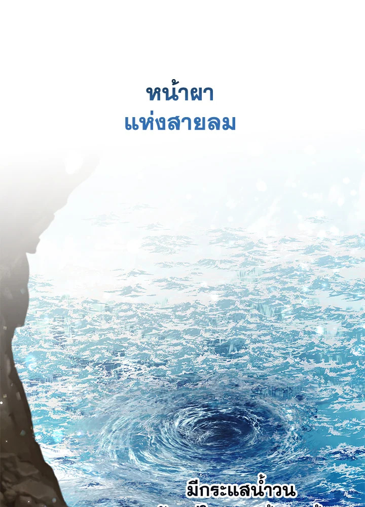 Trash of the Count’s Family คุณชายไม่เอาไหนแห่งตระกูลเคานต์ ตอนที่ 66 page 35