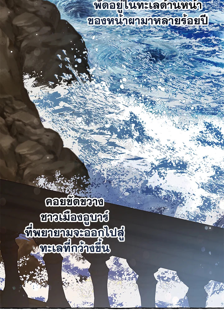 Trash of the Count’s Family คุณชายไม่เอาไหนแห่งตระกูลเคานต์ ตอนที่ 66 page 36