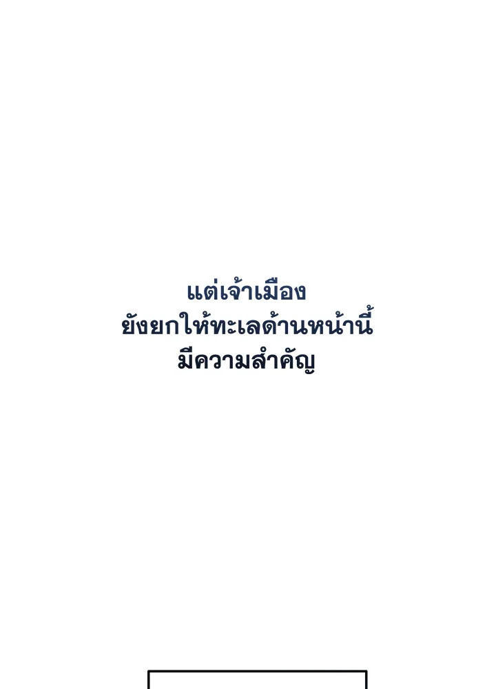 Trash of the Count’s Family คุณชายไม่เอาไหนแห่งตระกูลเคานต์ ตอนที่ 66 page 37