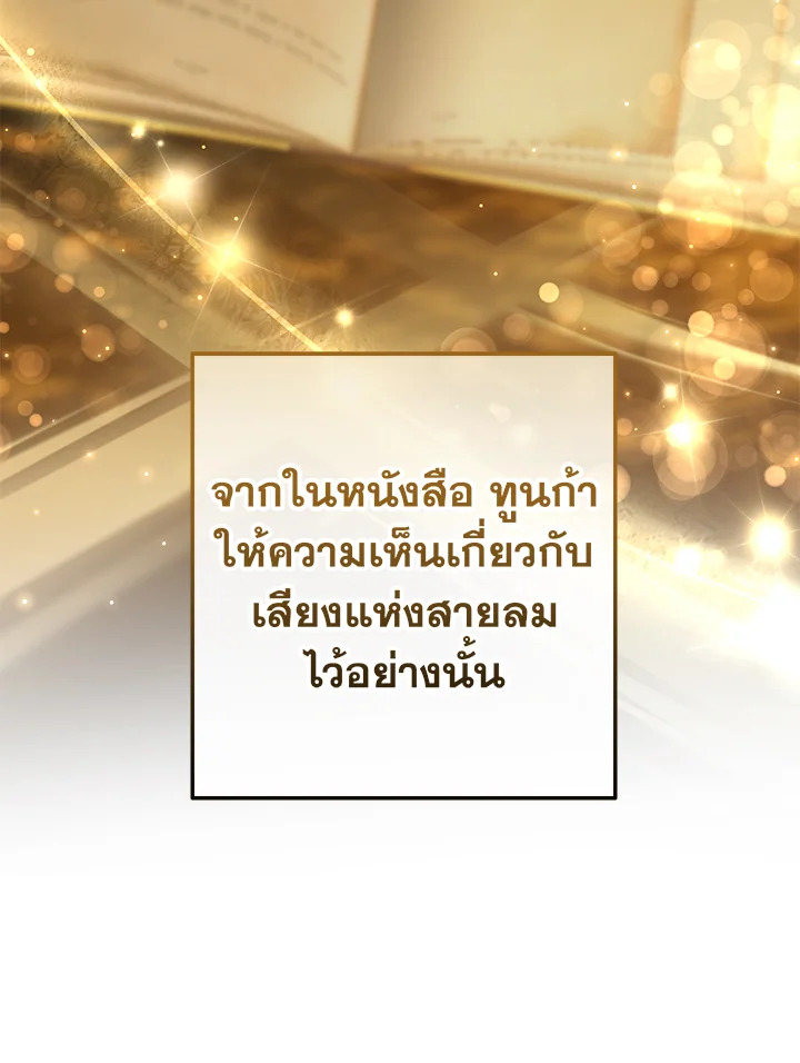 Trash of the Count’s Family คุณชายไม่เอาไหนแห่งตระกูลเคานต์ ตอนที่ 66 page 38