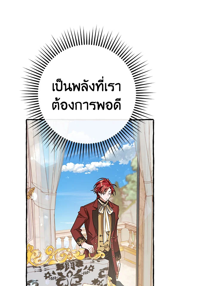 Trash of the Count’s Family คุณชายไม่เอาไหนแห่งตระกูลเคานต์ ตอนที่ 66 page 39