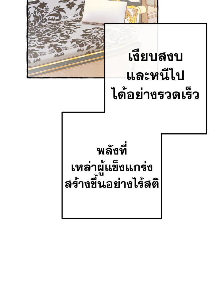 Trash of the Count’s Family คุณชายไม่เอาไหนแห่งตระกูลเคานต์ ตอนที่ 66 page 40