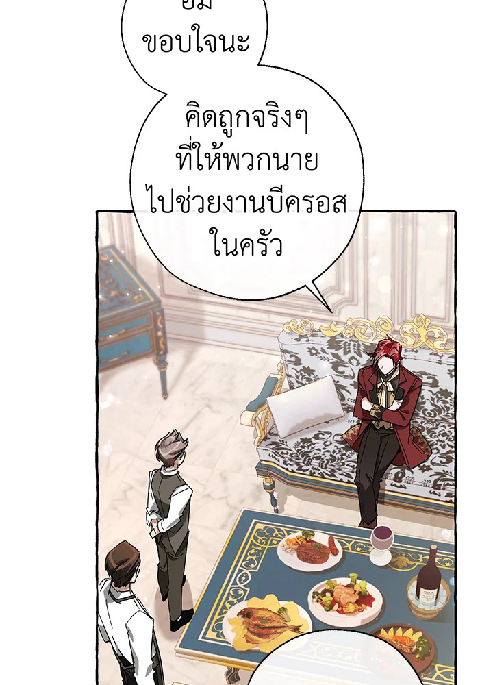 Trash of the Count’s Family คุณชายไม่เอาไหนแห่งตระกูลเคานต์ ตอนที่ 66 page 48