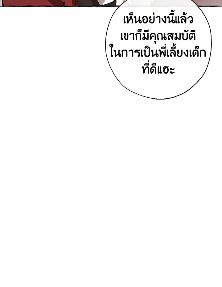 Trash of the Count’s Family คุณชายไม่เอาไหนแห่งตระกูลเคานต์ ตอนที่ 66 page 51
