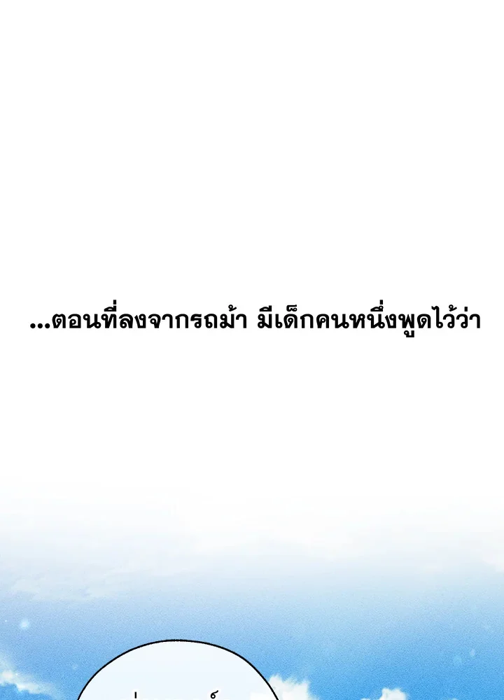 Trash of the Count’s Family คุณชายไม่เอาไหนแห่งตระกูลเคานต์ ตอนที่ 67 page 1