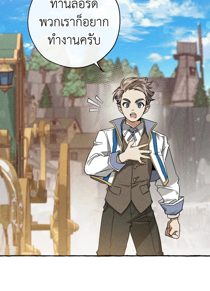 Trash of the Count’s Family คุณชายไม่เอาไหนแห่งตระกูลเคานต์ ตอนที่ 67 page 2