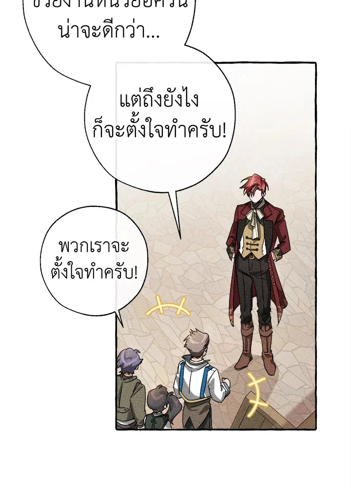 Trash of the Count’s Family คุณชายไม่เอาไหนแห่งตระกูลเคานต์ ตอนที่ 67 page 3