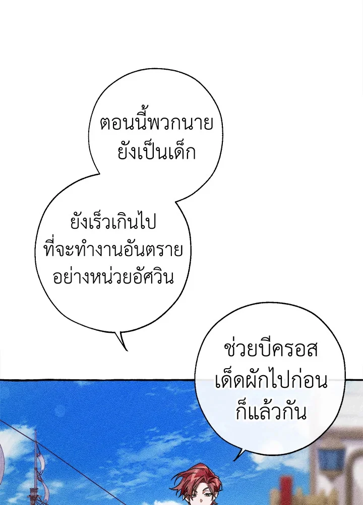 Trash of the Count’s Family คุณชายไม่เอาไหนแห่งตระกูลเคานต์ ตอนที่ 67 page 4