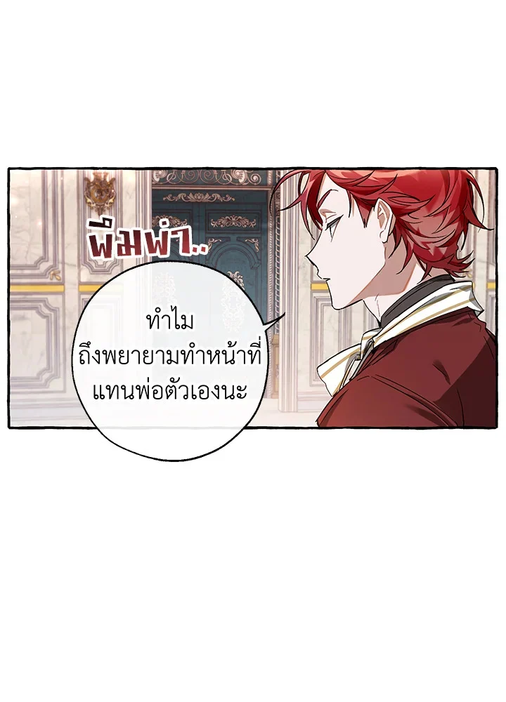 Trash of the Count’s Family คุณชายไม่เอาไหนแห่งตระกูลเคานต์ ตอนที่ 67 page 10