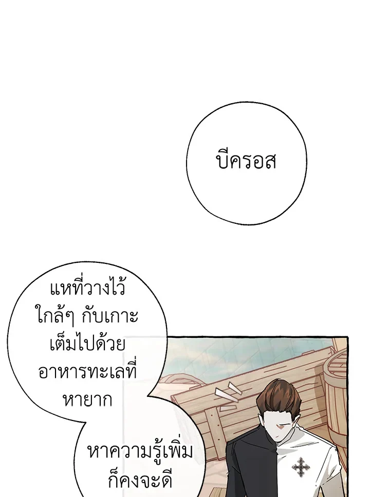 Trash of the Count’s Family คุณชายไม่เอาไหนแห่งตระกูลเคานต์ ตอนที่ 67 page 17