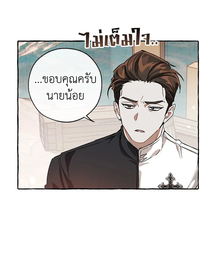 Trash of the Count’s Family คุณชายไม่เอาไหนแห่งตระกูลเคานต์ ตอนที่ 67 page 19