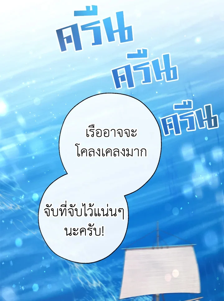 Trash of the Count’s Family คุณชายไม่เอาไหนแห่งตระกูลเคานต์ ตอนที่ 67 page 21