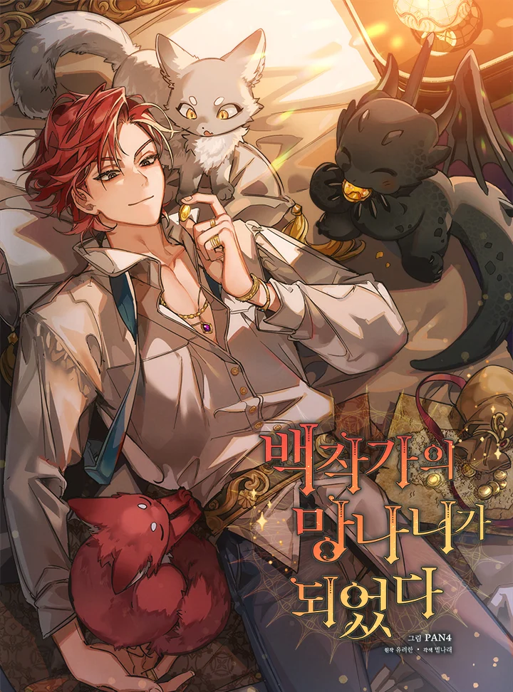 Trash of the Count’s Family คุณชายไม่เอาไหนแห่งตระกูลเคานต์ ตอนที่ 68 page 0