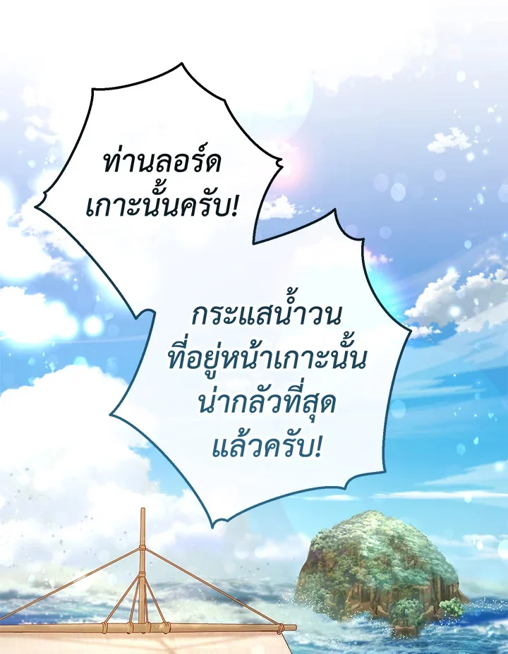 Trash of the Count’s Family คุณชายไม่เอาไหนแห่งตระกูลเคานต์ ตอนที่ 68 page 1