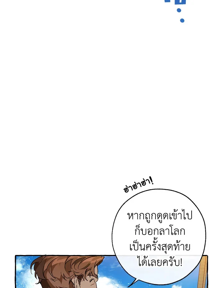 Trash of the Count’s Family คุณชายไม่เอาไหนแห่งตระกูลเคานต์ ตอนที่ 68 page 3