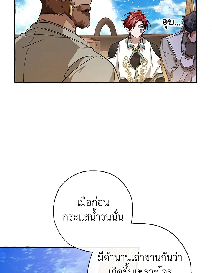 Trash of the Count’s Family คุณชายไม่เอาไหนแห่งตระกูลเคานต์ ตอนที่ 68 page 4