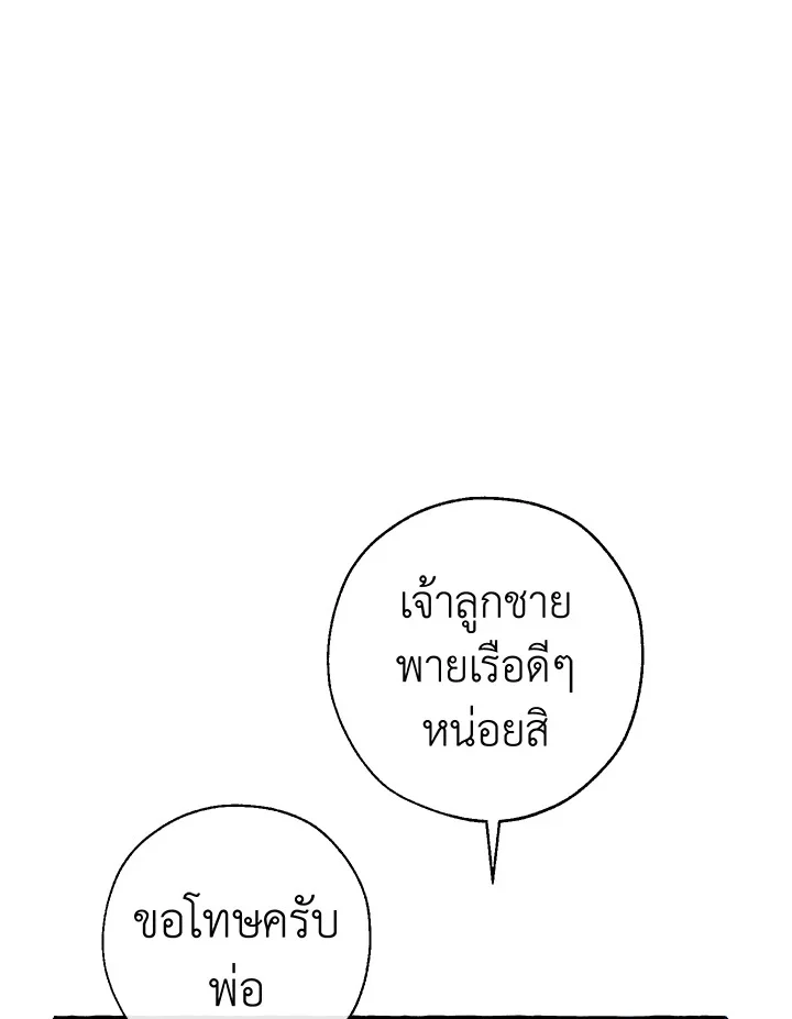 Trash of the Count’s Family คุณชายไม่เอาไหนแห่งตระกูลเคานต์ ตอนที่ 68 page 8