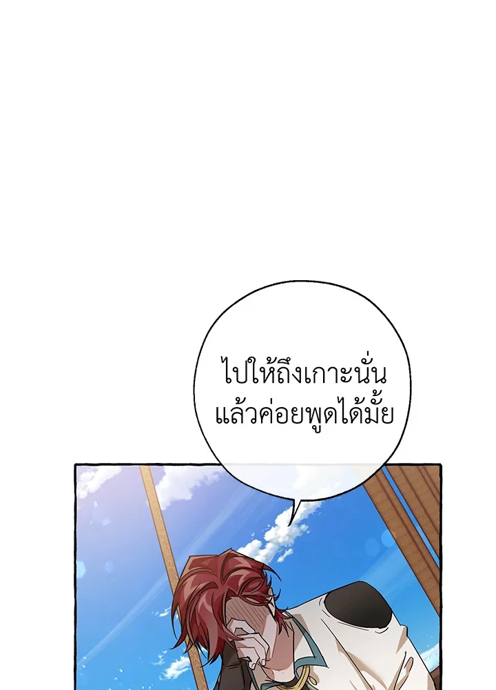 Trash of the Count’s Family คุณชายไม่เอาไหนแห่งตระกูลเคานต์ ตอนที่ 68 page 11