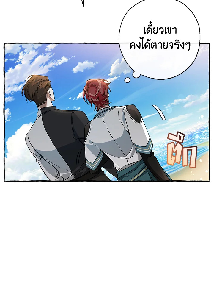 Trash of the Count’s Family คุณชายไม่เอาไหนแห่งตระกูลเคานต์ ตอนที่ 68 page 23