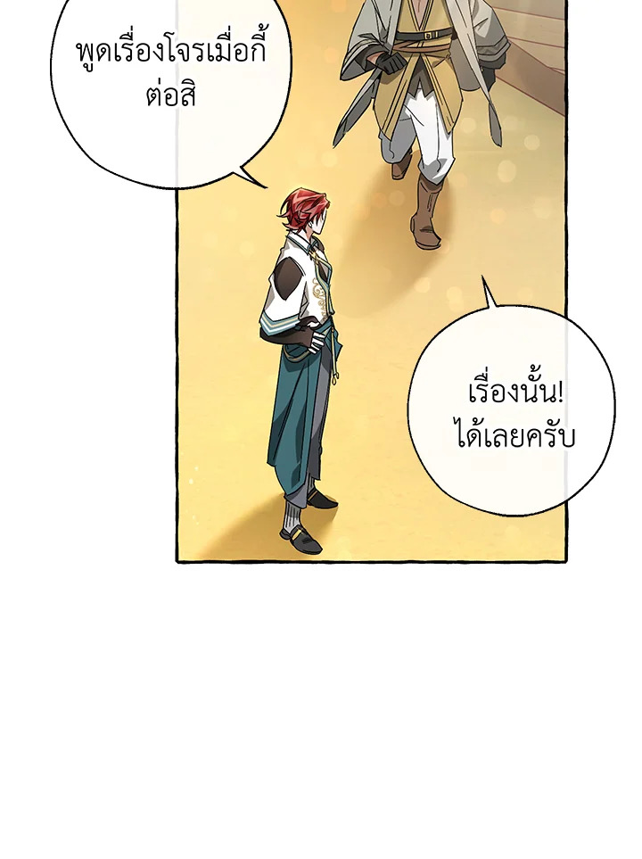Trash of the Count’s Family คุณชายไม่เอาไหนแห่งตระกูลเคานต์ ตอนที่ 68 page 29