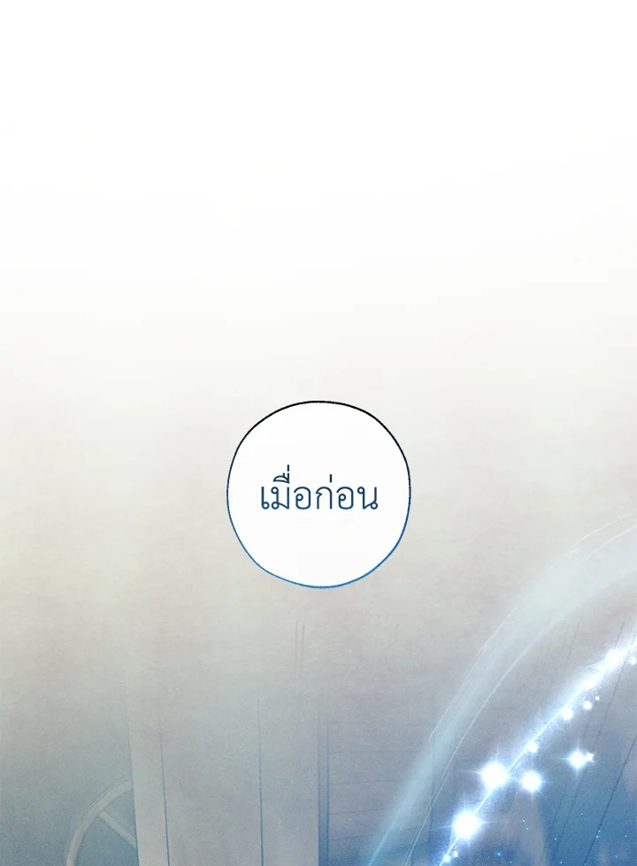 Trash of the Count’s Family คุณชายไม่เอาไหนแห่งตระกูลเคานต์ ตอนที่ 68 page 30