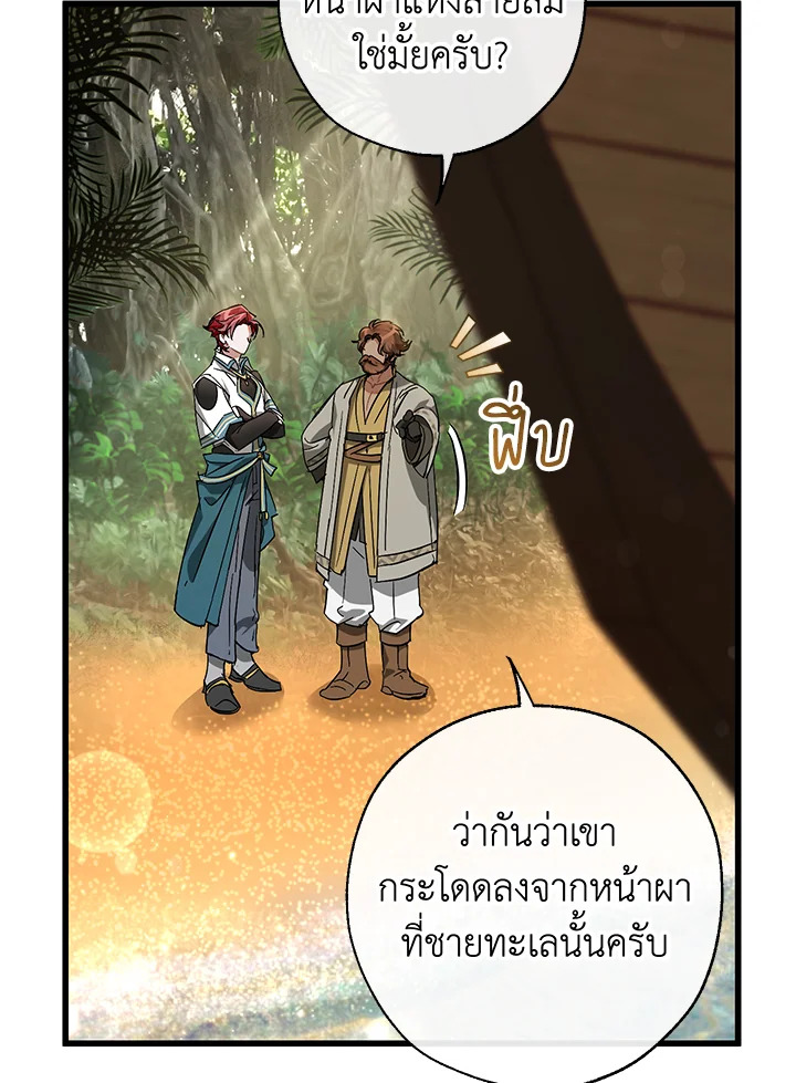 Trash of the Count’s Family คุณชายไม่เอาไหนแห่งตระกูลเคานต์ ตอนที่ 68 page 37