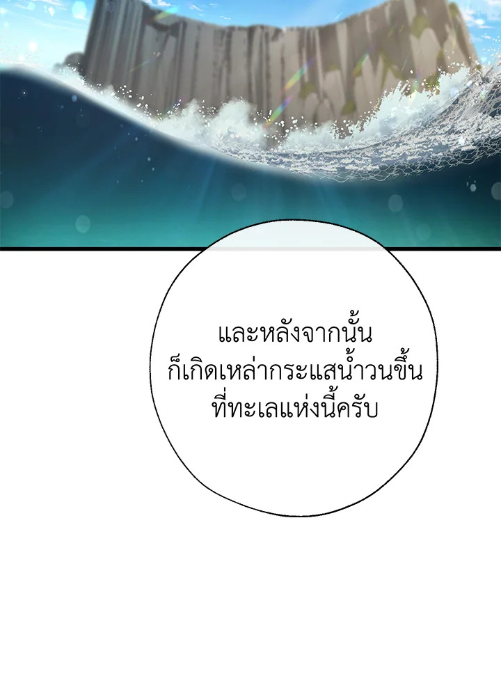 Trash of the Count’s Family คุณชายไม่เอาไหนแห่งตระกูลเคานต์ ตอนที่ 68 page 39