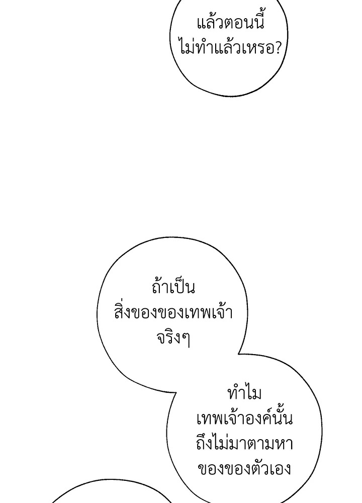 Trash of the Count’s Family คุณชายไม่เอาไหนแห่งตระกูลเคานต์ ตอนที่ 68 page 41