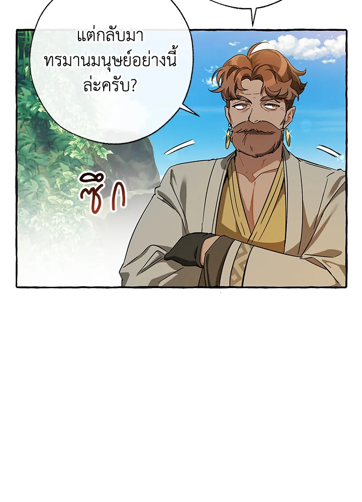 Trash of the Count’s Family คุณชายไม่เอาไหนแห่งตระกูลเคานต์ ตอนที่ 68 page 42